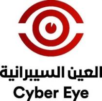 العين السيبرانية Cyber Eye