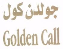 جولدن كول Golden Call
