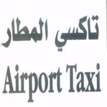 تاكسي المطار Airport Taxi