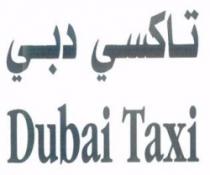 تاكسي دبي Dubai Taxi