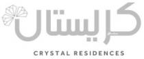 CRYSTAL RESIDENCES شقق كريستال