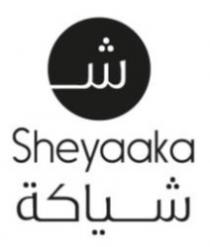 شياكة Sheyaaka