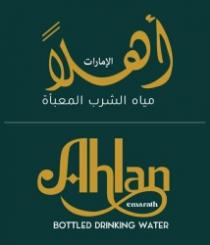 أهلا الإمارات مياه الشرب المعبأة Ahlan emarath BOTTLED DRINKING WATER