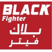 BLACK Fighter بلاك فيتر