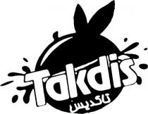 تاكديس Takdis