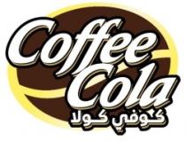 Coffee Cola كوفي كولا