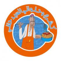 كشري وحلواني السيد حنفي