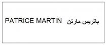 Patrice Martin باتريس مارتن