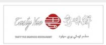 TASTY YUE SEAFOOD RESTAURANT مطعم تيستي يوي سيفود