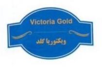 ويكتوريا كلد VICTORIA GOLD