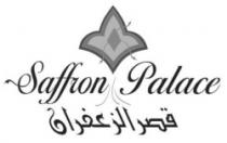 قصر الزعفران saffron palace