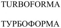 TURBOFORMA