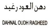 دهن العود رغيد - DAHNAL OUDH RAGHEED