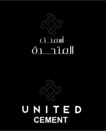 أسمنت المتحدةUNITED CEMENT