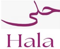 حلى Hala