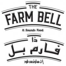 ذا فارم بل THE FARM BELL