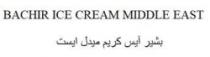 BACHIR ICE CREAM MIDDLE EAST/بشير ايس كريم ميدل ايست