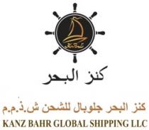 كنز البحر كنز البحر جلوبال للشحن ش.ذ.م.م KANZ BAHR GLOBAL SHIPPING LLC