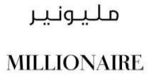 مليونير MILLIONAIRE