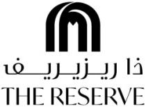 ذا ريزيريف The Reserve