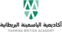 أكاديمية الياسمينة البريطانية YASMINA BRITISH ACADEMY