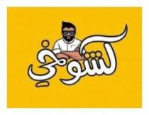 كشوخي