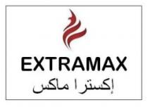 EXTRAMAX اكسترا ماكس