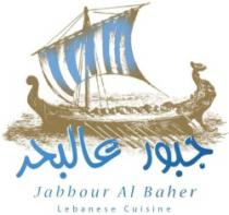 JABBOUR AL BAHER RESTAURANT جبور عالبحر