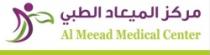 مركز الميعاد الطبي ALMEEAD MEDICAL CENTER