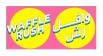 وافل رش WAFFLE RUSH