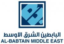 AL BABTAIN MIDDLE EAST البابطين الشرق الاوسط