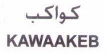 كواكب - KAWAAKEB