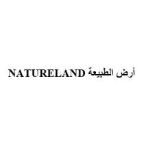 أرض الطبيعةNATURELAND