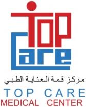 Top Care Medical Center مركز قمة العناية الطبي