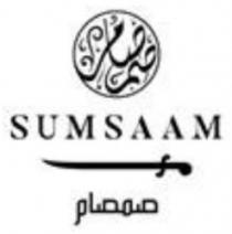 صمصام SUMSAAM