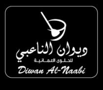 Diwan Al-Naabi ديوان الناعبي للحلوى العمانية