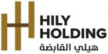 HILY HOLDING / هيلي القابضة