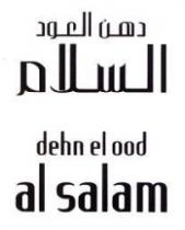 دهن العود السلام dehn elood al salam