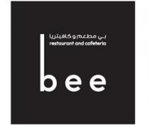 بي مطعم وكافيتريا bee restaurant and cafeteria