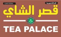 TEA PALACE CAFETERIA كافتيريا قصر الشاي