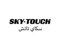سكاي تاتش + SKY-TOUCH
