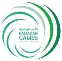 RAMADAN GAMES-DUBAI POLICE الألعاب الرمضانية- شرطة دبي