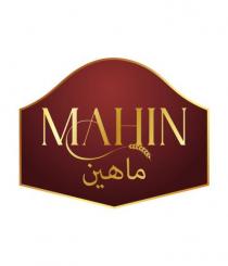 ماهين MAHIN