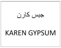 Karen Gypsum جبس كارن