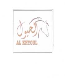 الخيول - AL KHYOUL