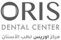 مركز اوريس لطب الاسنان ORIS DENTAL CENTER