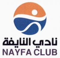 نادي النايفة NAYFA CLUB