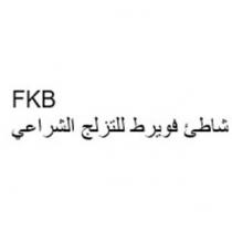 FKB شاطئ فويرط للتزلج الشراعي