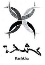 كشخة KASHKHA