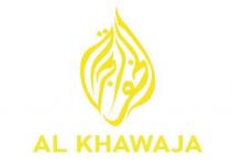 الخواجة AL KHAWAJA